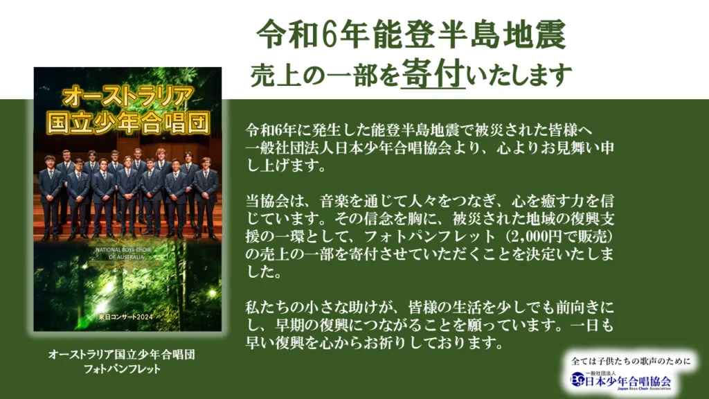響21年　能登半島一部寄付 響21年能登半島一部寄付
